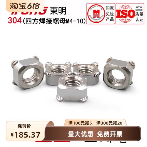 DIN928304不锈钢四方焊接螺母方