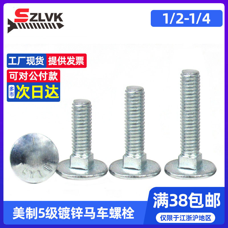 大圆头镀锌8.8级美制马车螺丝