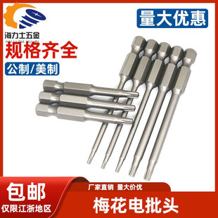 梅花六角披头电批头磁性风批嘴6.35mm电起子气动风批头T5T6T8 T40