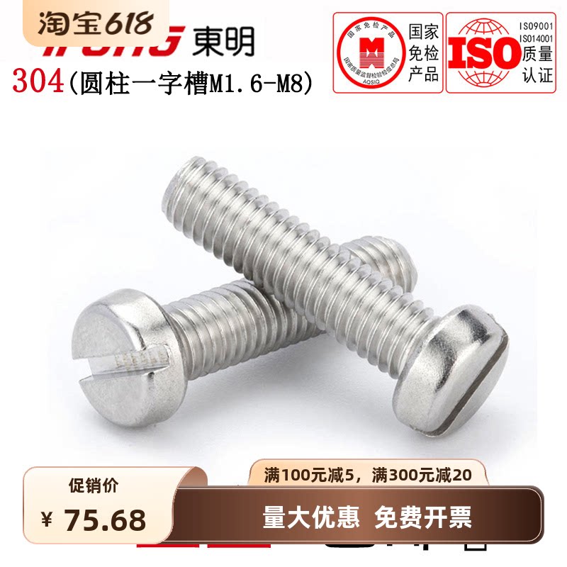 GB65304不锈钢圆柱头开槽一字螺丝厚圆头一字槽机螺钉M1.6-M8