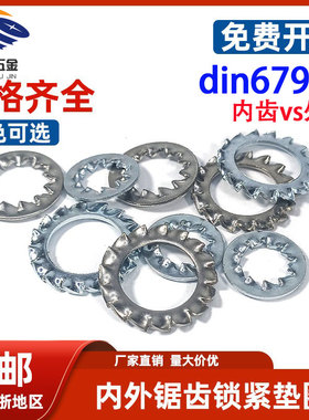 DIN6798A外锯齿锁紧垫圈M2-M30镀锌带多齿/内齿GB862止动防松垫片