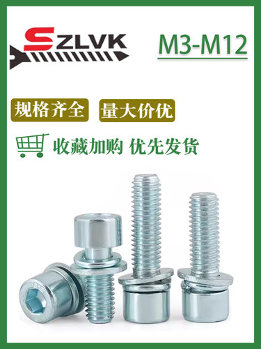 镀锌三组合圆柱头内六角螺丝8.8