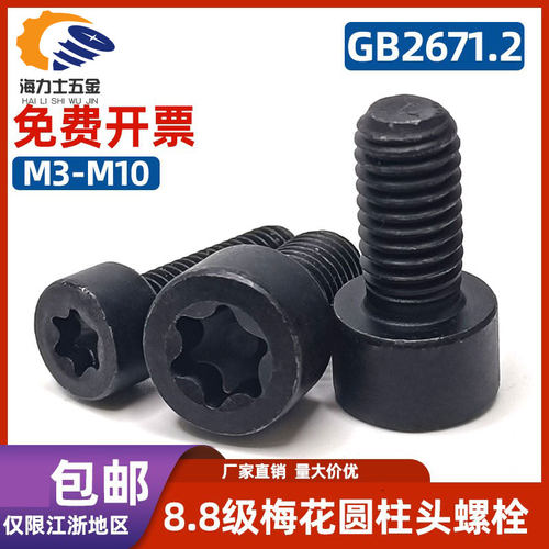 8.8级发黑全牙内六角螺丝