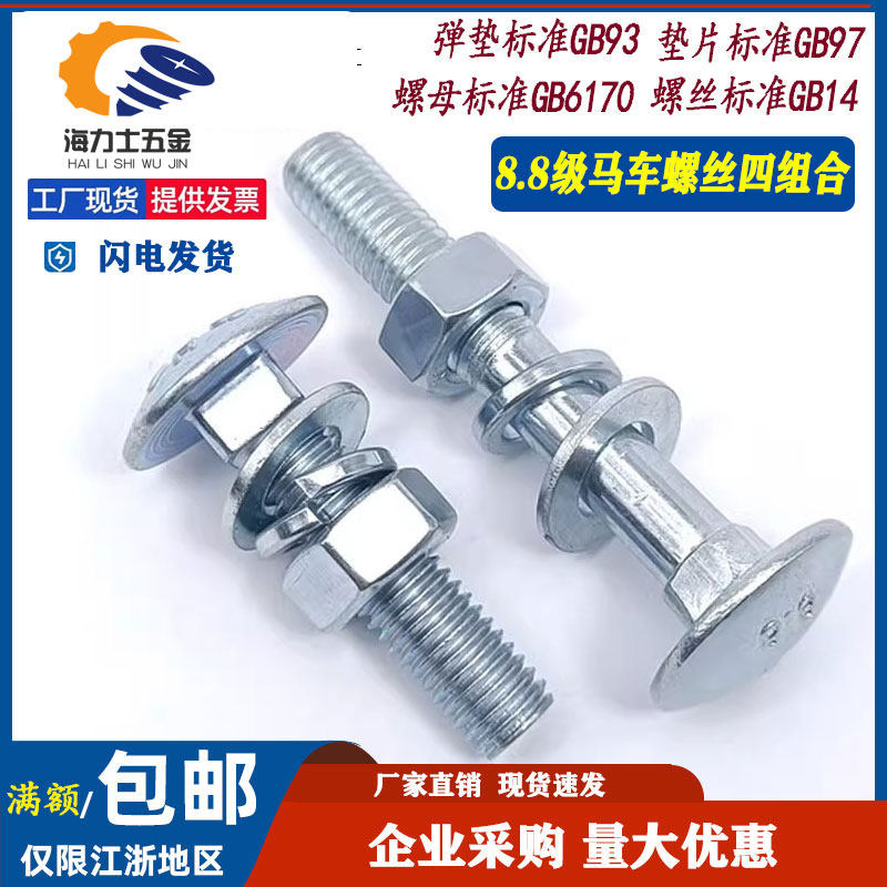 8.8级高强度半圆头方颈马车螺丝