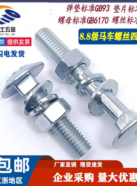 M5M6M8M10M12大头8.8级蓝白锌马车螺丝四组合半圆头方颈螺DIN603
