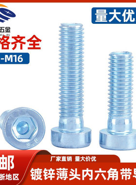 8.8级镀锌薄头内六角螺丝DIN6912带导向孔矮头螺栓非标螺钉M4-M16