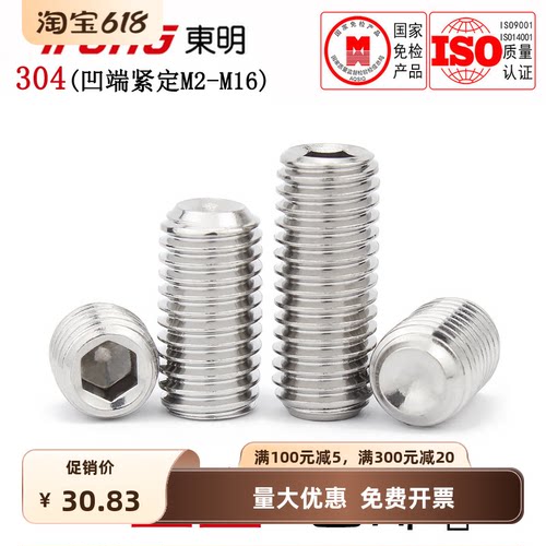 DIN916不锈钢304内六角凹端紧定