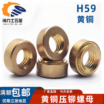 H59黄铜压铆压板螺母圆螺母