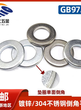 GB97.2单倒角平垫镀锌发黑DIN125B不锈钢垫圈M4M5M6M8M30 ISO7090