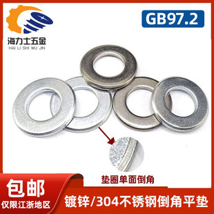 GB97.2单倒角平垫镀锌发黑DIN125B不锈钢垫圈M4M5M6M8M30 ISO7090