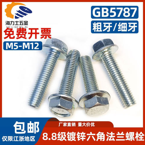 8.8级镀锌外六角法兰面螺丝