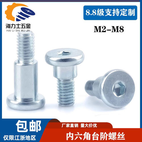 8.8级镀锌内六角塞打螺丝钉 轴肩凸肩等高限位台阶螺丝螺栓M3M4M5