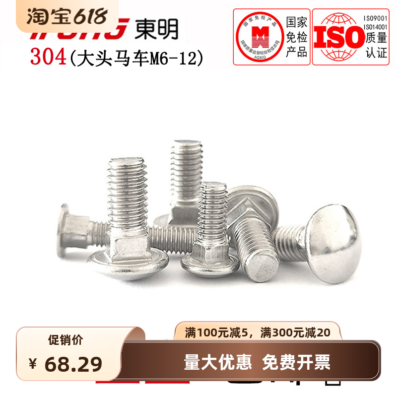 DIN603304不锈钢大头马车螺丝扁