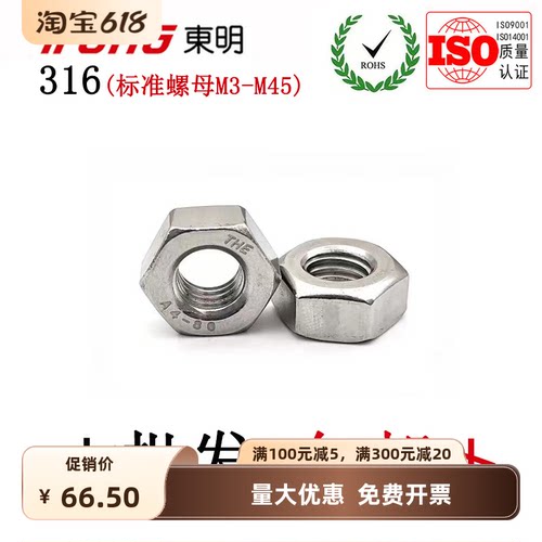 DIN934316不锈钢六角螺母反牙攻