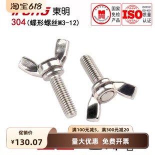 DIN316不锈钢304蝶形螺丝羊角蝴蝶螺钉元 M12 宝手拧螺栓3M4M5