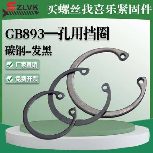 GB893挡圈65M卡簧DIN472