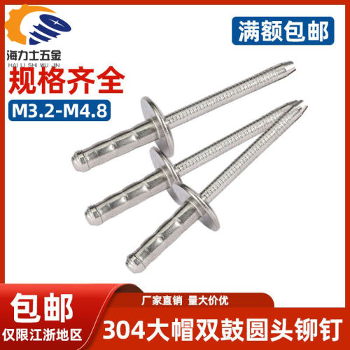 不锈钢圆/沉头大帽双股多股铆钉