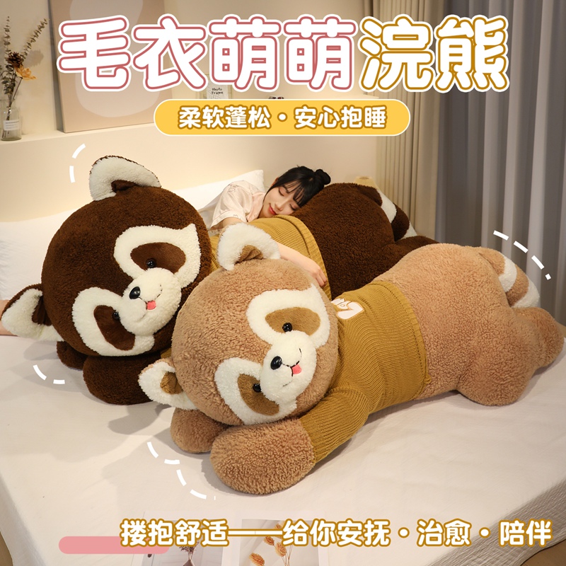 新款毛衣萌萌浣熊毛绒玩具