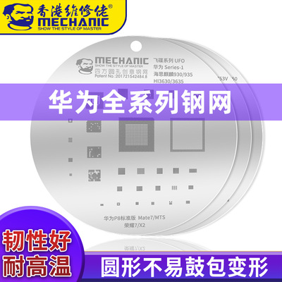 维修佬华为系列P30/麦芒9/荣耀20青春版小板植锡网荣耀7主板钢网
