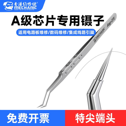 维修佬超精密新品植锡镊子加长款