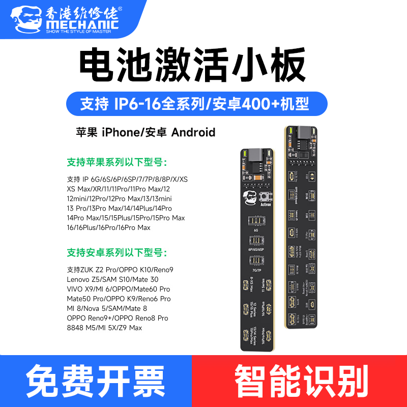 维修佬电池激活小板适用苹果安卓电池激活器充电激活板F009 F018