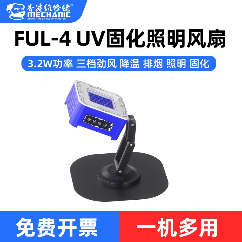 维修佬暴力冷却固化风扇快速散热排烟 uv固化灯二合一带支架风扇