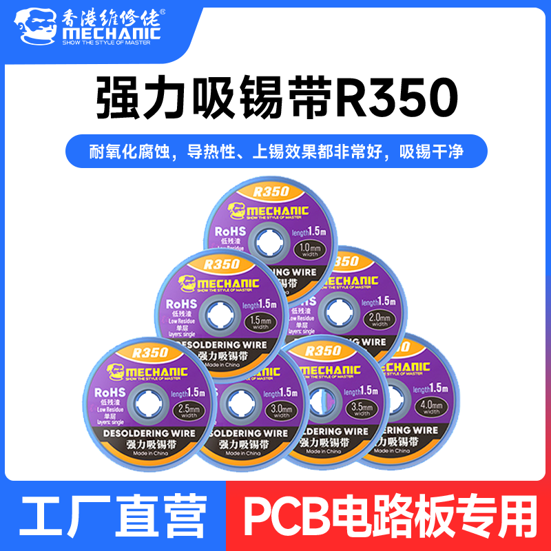 维修佬吸锡带纯铜去锡焊点清洁