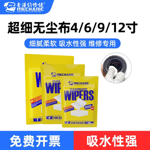 维修佬无尘布防静电不掉毛镜头