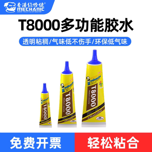 维修佬T8000多功能点钻胶水高品质原装手机屏幕精密原件维修粘接
