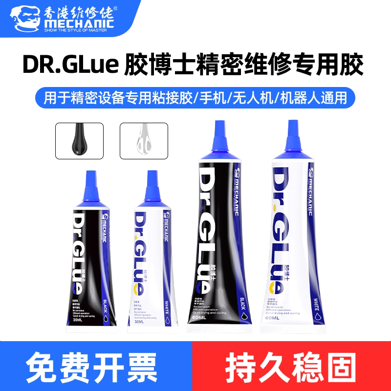 维修佬Dr.GLue系列胶粘剂
