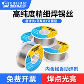 维修佬 松香芯焊锡丝高纯度中温183熔点有铅锡线维修烙铁焊接辅材