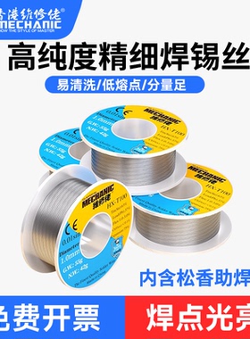 维修佬 松香芯焊锡丝高纯度中温183熔点有铅锡线维修烙铁焊接辅材