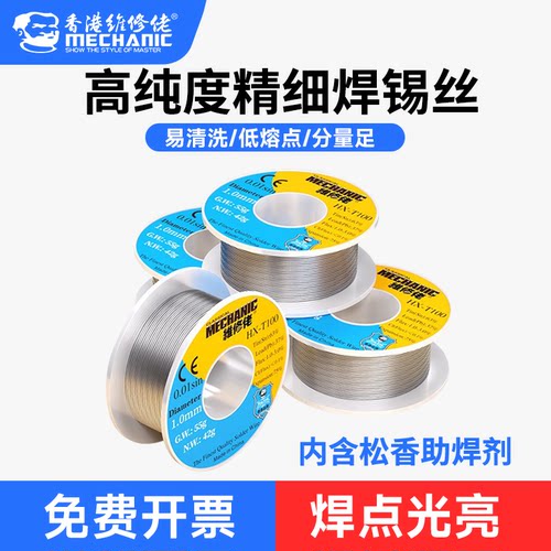 维修佬高纯度松香芯焊锡丝