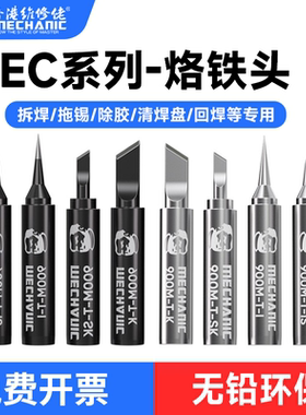 维修佬防静电无铅烙铁头通用型精密焊接焊台焊枪多款式电焊头刀头
