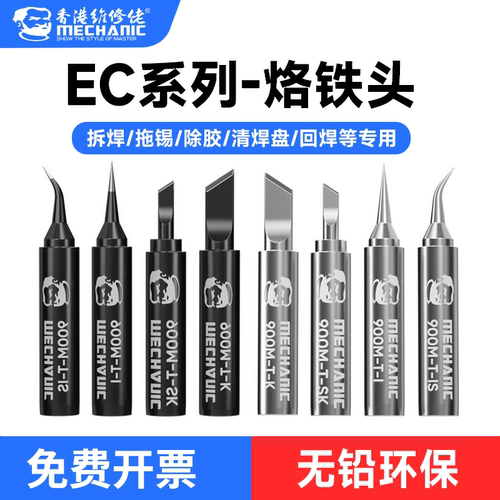 维修佬防静电无铅烙铁头电焊头