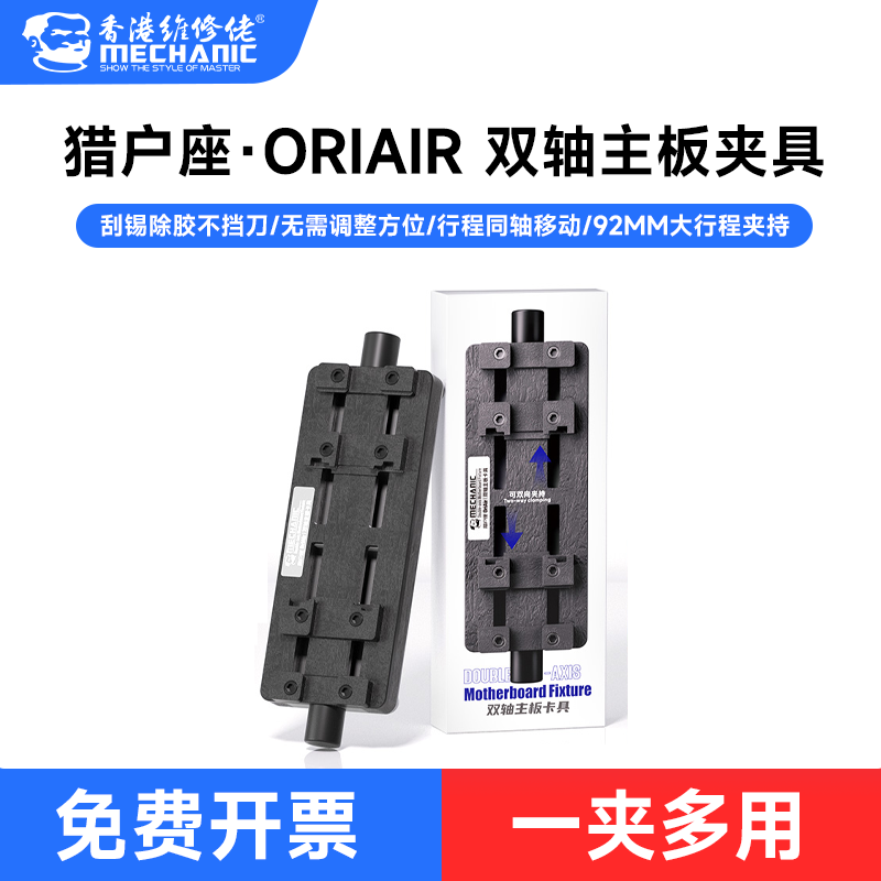 维修佬 手机维修卡具PBC电路主板夹具主板电路板焊接固定工具双轴