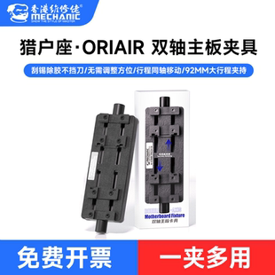 维修佬 手机维修卡具PBC电路主板夹具主板电路板焊接固定工具双轴