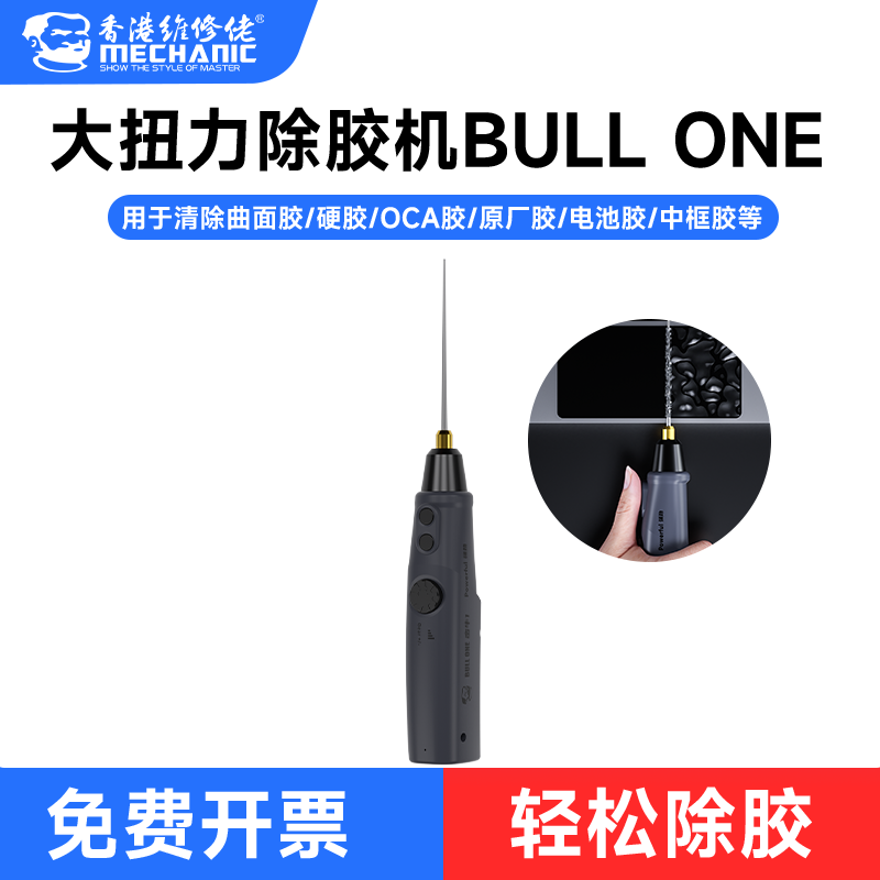 维修佬大扭力电动除胶机手机维修