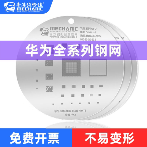 维修佬华为系列P30/麦芒9/荣耀20青春版小板植锡网荣耀7主板钢网