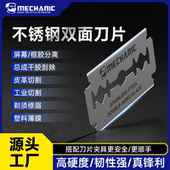维修佬 芯片除胶刀进口修屏刀片锋刃1号FR1高韧性碳钢 手机屏幕
