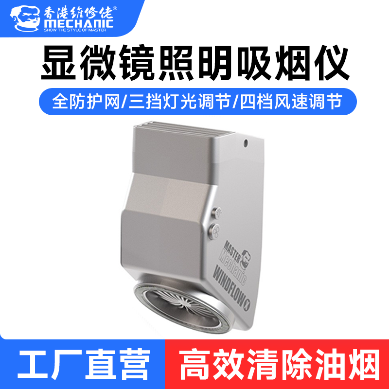 维修佬 显微镜吸烟仪内置LED灯小巧环保吸烟仪烟雾净化器排烟风扇