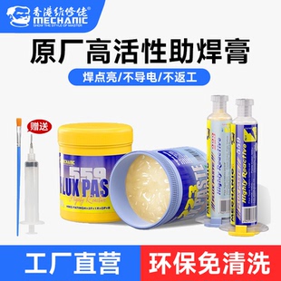 维修佬 bga焊油松香针筒式针管拆芯片免清洗助焊膏手机维修助焊剂