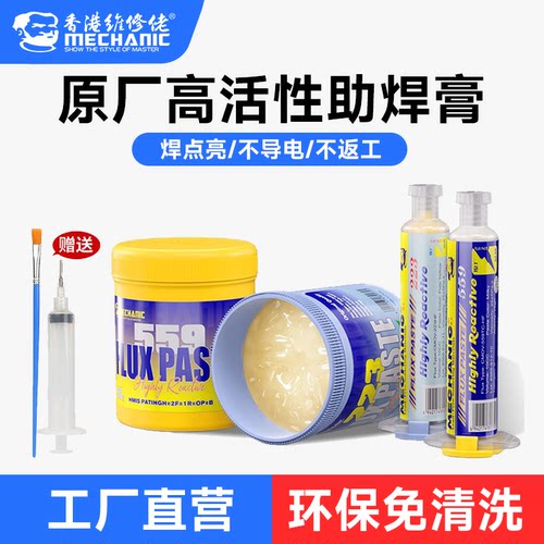 维修佬针筒式免清洗助焊剂