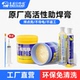 维修佬 bga焊油松香针筒式 针管拆芯片免清洗助焊膏手机维修助焊剂