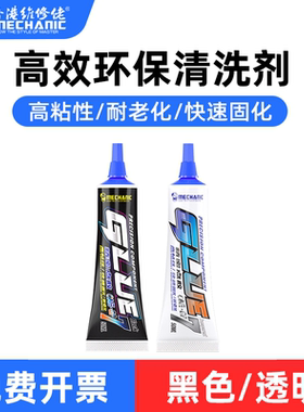 维修佬ONE系列胶水通用型手机中框维修胶水屏幕边框密封胶触摸屏