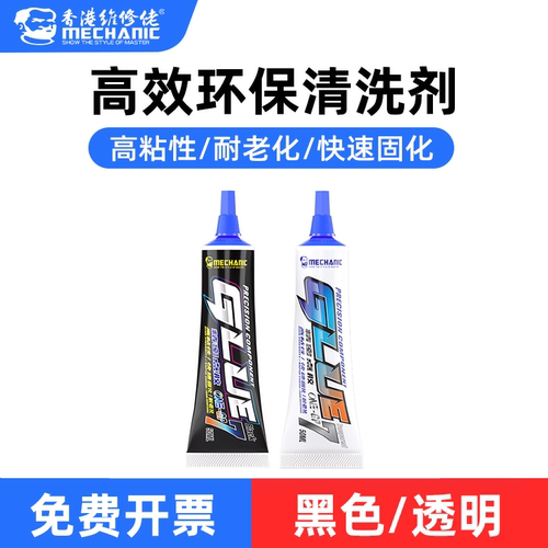 维修佬ONE系列胶水通用型手机中框维修胶水屏幕边框密封胶触摸屏