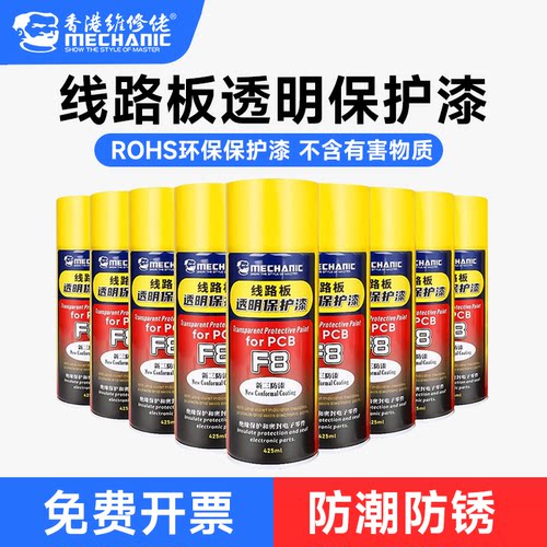 维修佬三防漆喷漆绝缘精密防潮