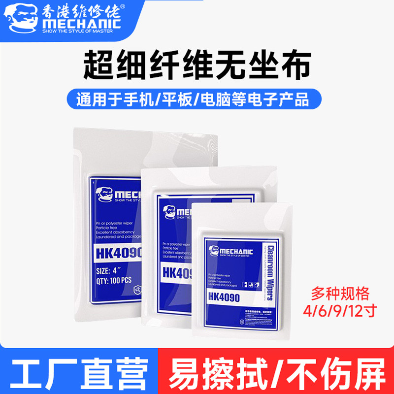 维修佬无尘布防静电柔软不掉毛摄像头手机屏幕镜片清洁纤维HK4090,五金/工具,静电防护刷,淘宝优惠券,粉丝福利购,淘宝优惠卷