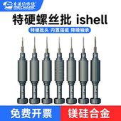 维修佬小钢炮螺丝刀拆机工具苹果手机维修拆手表眼镜套装 批头专用