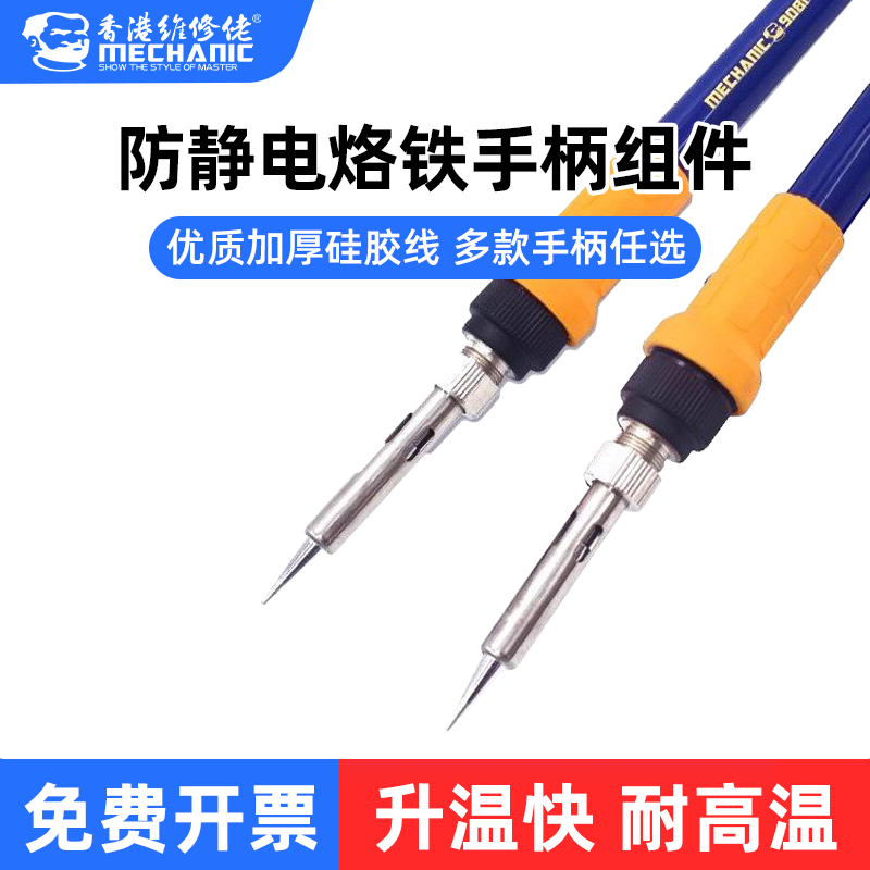 维修佬烙铁手柄936焊台手柄配件大功率手持电烙铁焊接耐高温把手